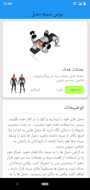 باشگاه بدنسازی Screenshot 1