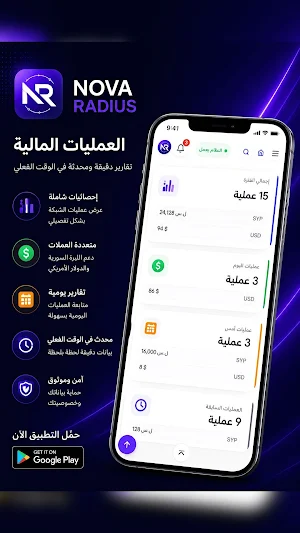 NOVA RADIUS Screenshot 3