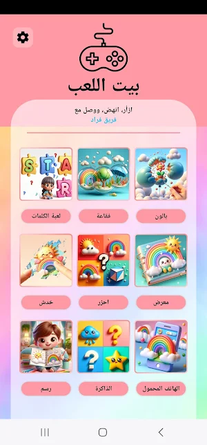 بلدة قوس قزح Screenshot 3