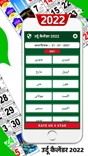 Urdu Calendar 2022 : उर्दू कैलेंडर 2022 Screenshot 0