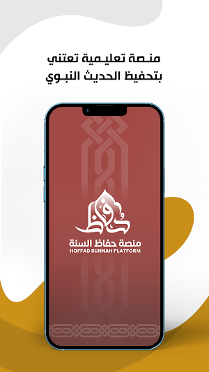Hoffad AlSonnah Screenshot 0