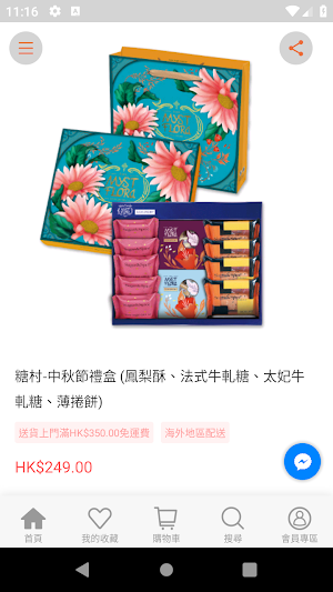 MyFood 香港人既台灣食品專門店 Screenshot 3