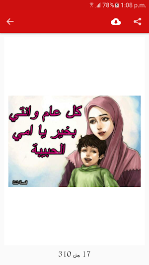 حالات وصور عن الام Screenshot 2