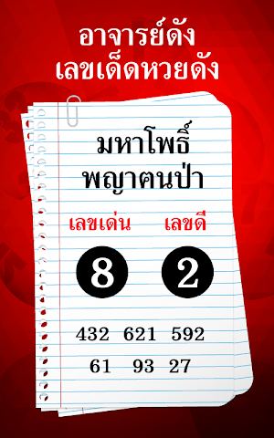 หวยเด็ดงวดนี้ Screenshot 1