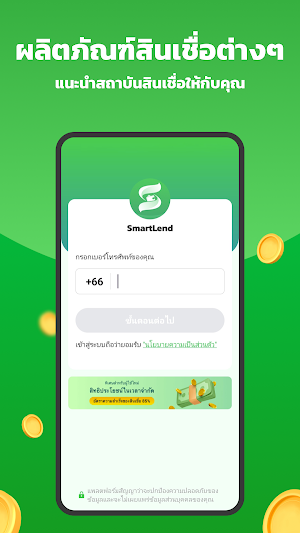 SmartLend-สินเชื่อที่แนะนำ Screenshot 1