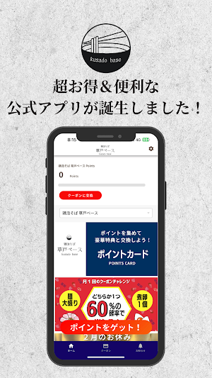鶏泡そば 草戸ベース Screenshot 0
