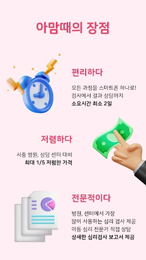 아맘때 Screenshot 1