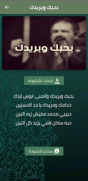 انشودة بحبك وبريدك mp3 Screenshot 0