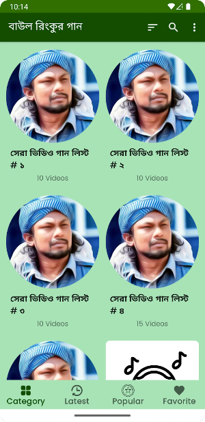 বাউল রিংকু গান Rinku Songs Screenshot 1
