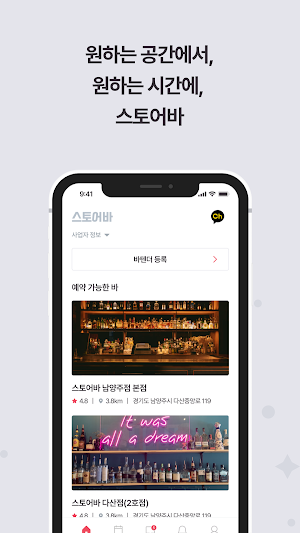 스토어바 Screenshot 1