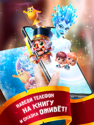 Зимние сказки 3D Screenshot 3