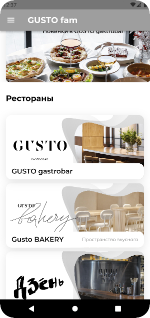 GUSTO fam Screenshot 0