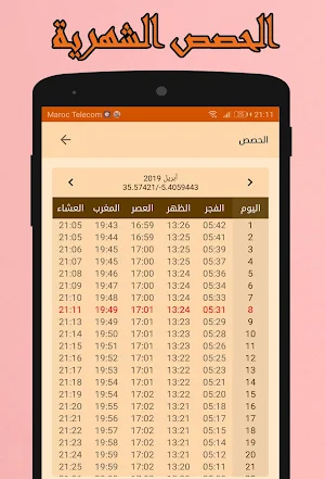أوقات الصلاة في بلجيكا مع اللآذان Screenshot 2
