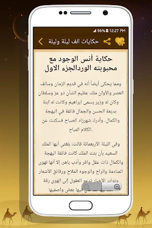Tales of Arabian Nights Screenshot 3