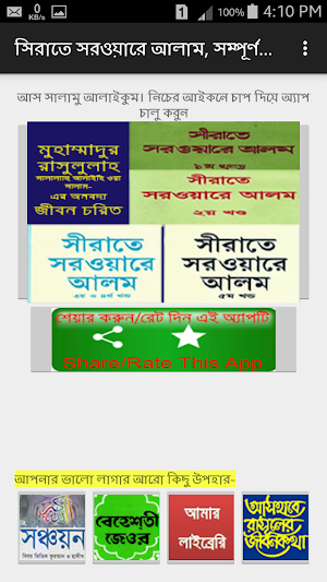 নবিজীর জীবনী, টেক্সট Screenshot 0