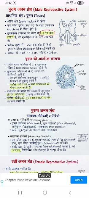 12th Biology Notes in Hindi Screenshot 2