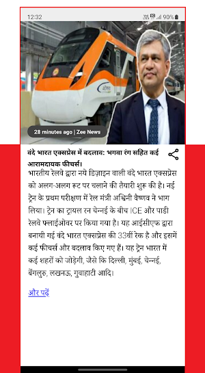 Bihar Short News Screenshot 1