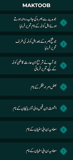 Nehjul Balagah - نہج البلاغہ Screenshot 1
