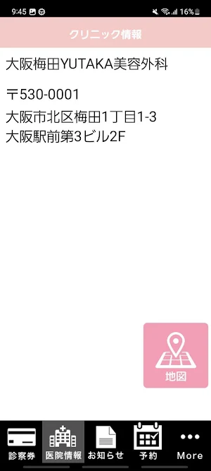 大阪梅田YUTAKA美容外科 Screenshot 2