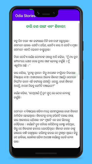 Odia Story Screenshot 1