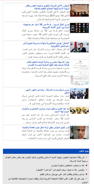 الداخلة الرأي - dakhlaalrai Screenshot 2