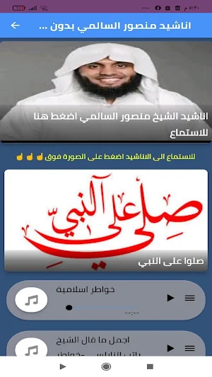 اناشيد منصورالسالمي بدون نت Screenshot 0