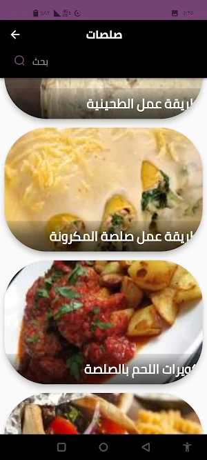 صلصات Screenshot 1