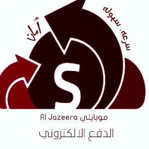 الجزيرة موبايلي Screenshot 0