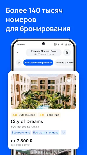 Едем-в-Гости.ру: бронь отелей Screenshot 1