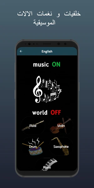نغمات الات موسيقية Screenshot 1