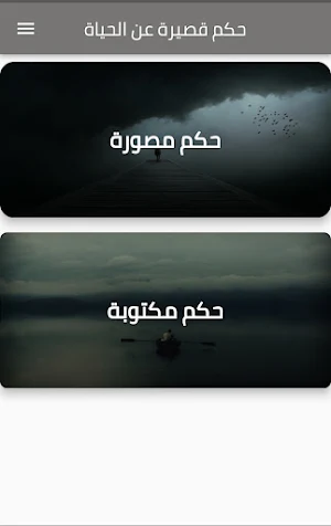 حكم قصيرة Screenshot 3
