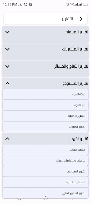 سريع للمحاسبة المالية Screenshot 3