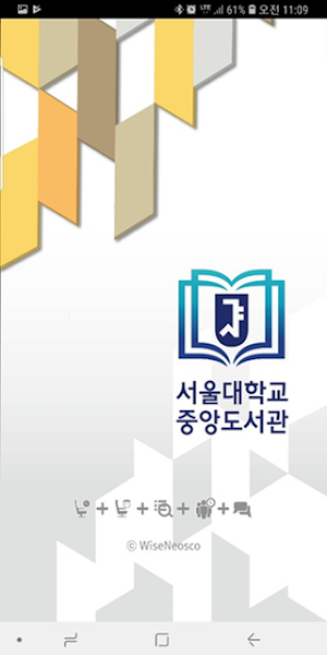SNU 중앙도서관 좌석 예약 Screenshot 0