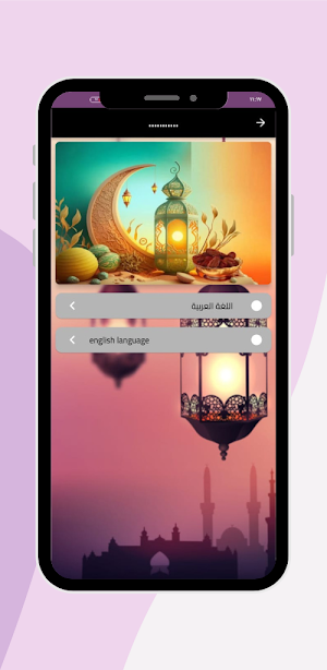 Ramadan Companion Screenshot 3