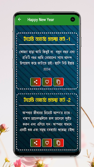 হ্যাপি নিউ ইয়ার এসএমএস 2024 Screenshot 3