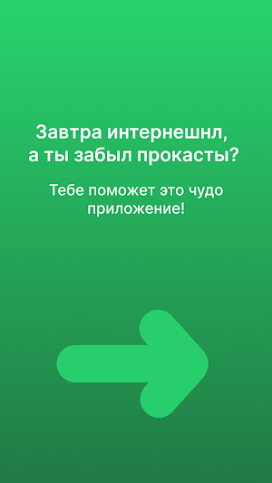 Инвокер - тренировка Screenshot 0