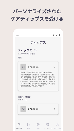 JoyHer - 更年期のセルフケア Screenshot 2