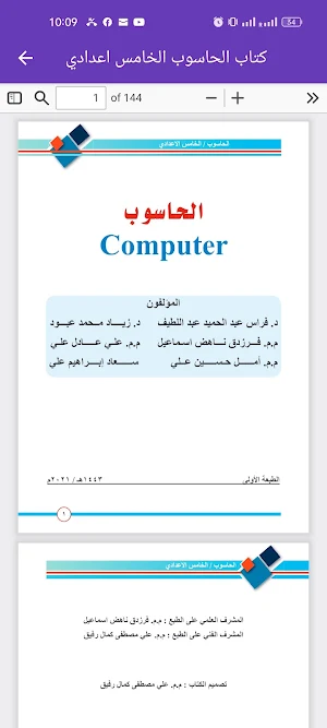 كتاب الحاسوب الخامس اعدادي Screenshot 2