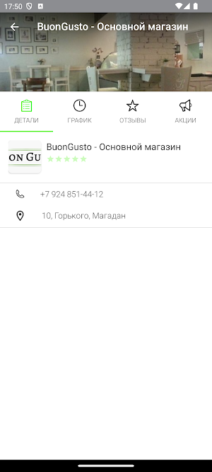 Buon Gusto доставка еды Screenshot 2
