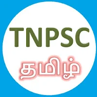 TNPSC தமிழ்