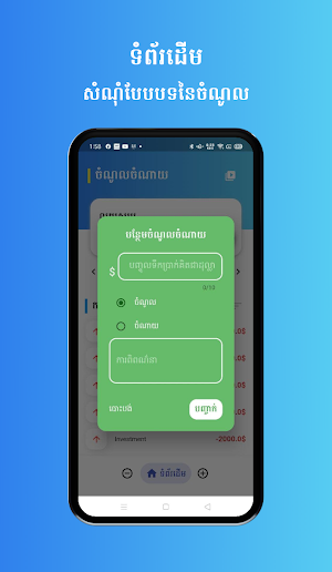 Khmer Money Manager Screenshot 1