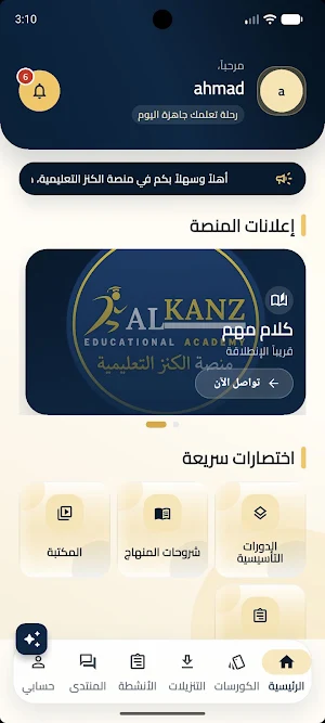 منصة الكنز Screenshot 3