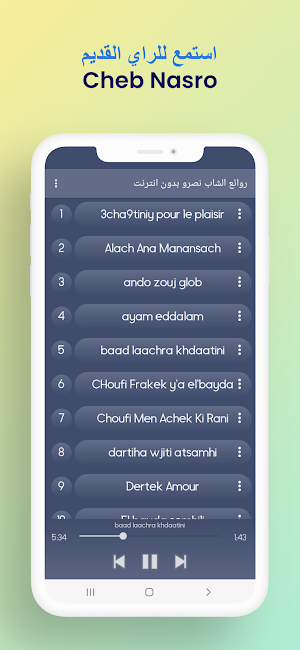 روائع الشاب نصرو بدون انترنت Screenshot 1