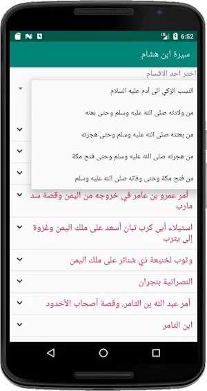 سيرة ابن هشام Screenshot 1