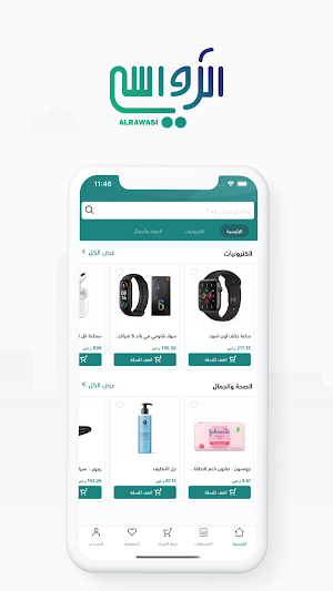 متجر الرواسي | alrawasi Screenshot 0