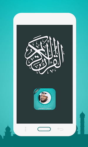 القران كامل بصوت العفاسي بدون  Screenshot 0