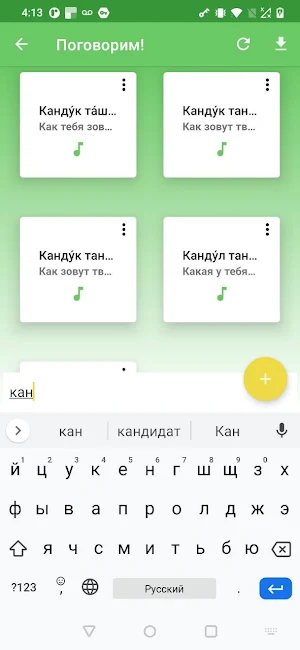 Ӄвэ́лай! (Selkup) Screenshot 3