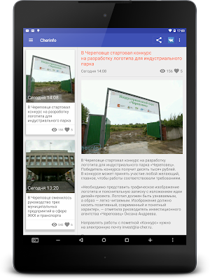Новости Череповца Screenshot 3