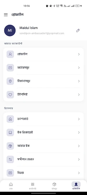 Sondipon - সন্দীপন Screenshot 1