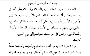 كتاب روضة الأنوار Screenshot 0